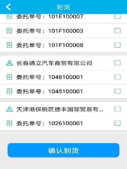 备件物流(司机版)APP下载_备件物流(司机版)官方版下载