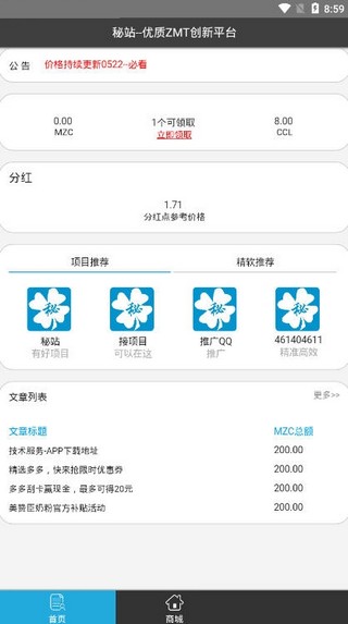 我的秘站安卓App下载_我的秘站最新版下载