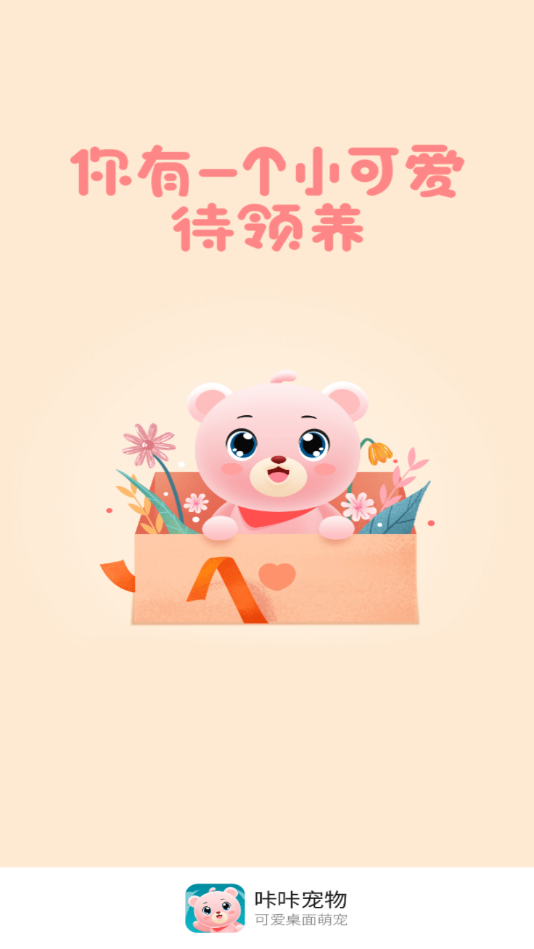 咔咔宠物(桌面宠物)正式版下载_咔咔宠物(桌面宠物)免费版软件下载安装