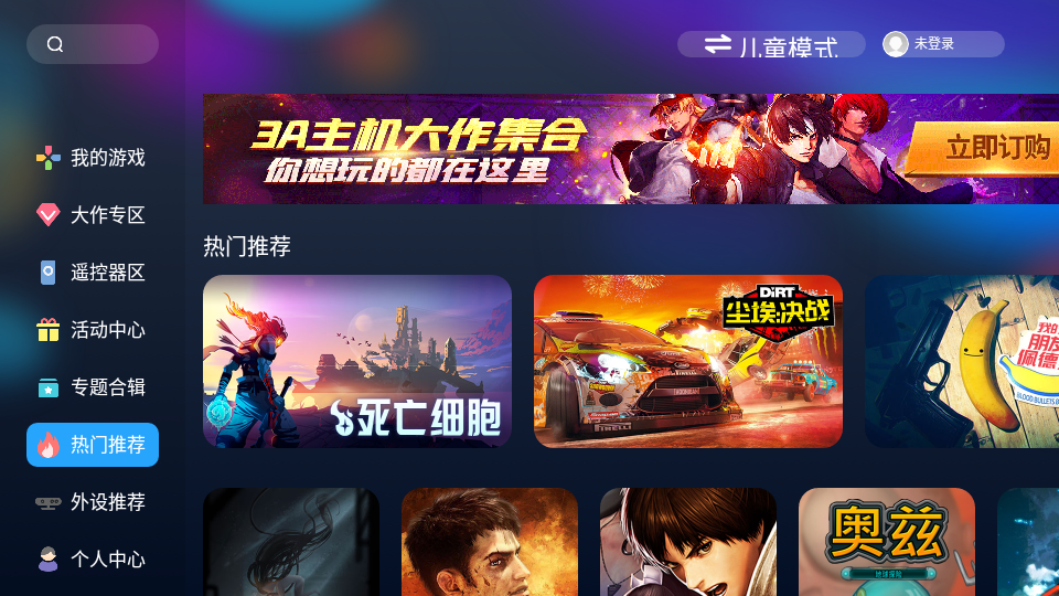 天翼云游戏TV版最新版下载_天翼云游戏TV版全新2025版