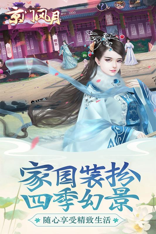 京门风月OPPO最新版2025下载_京门风月OPPO正版手机版