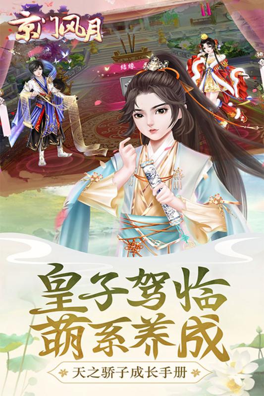 京门风月OPPO最新版2025下载_京门风月OPPO正版手机版