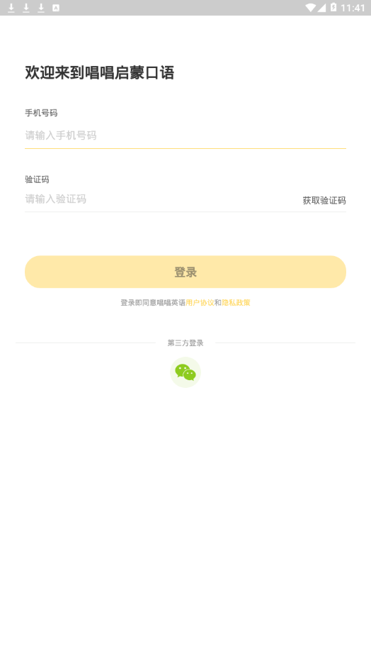 唱唱启蒙口语手机客户端_唱唱启蒙口语最新版下载
