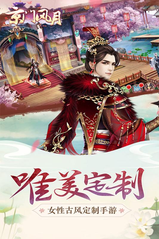 京门风月手游魅族版免费版_京门风月手游魅族版2025最新手游下载