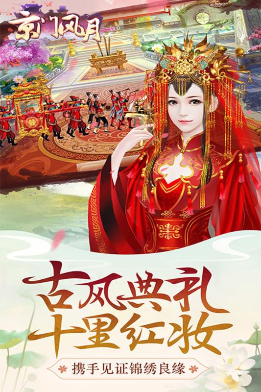 京门风月手游魅族版免费版_京门风月手游魅族版2025最新手游下载