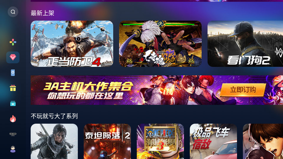 天翼云游戏TV版最新版下载_天翼云游戏TV版全新2025版
