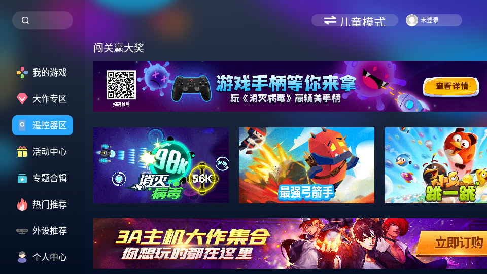 天翼云游戏TV版最新版下载_天翼云游戏TV版全新2025版