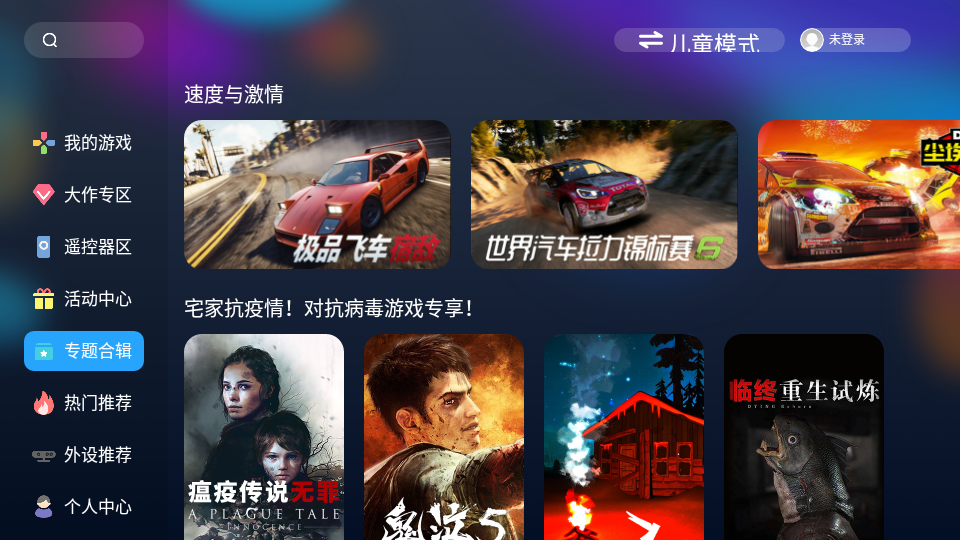 天翼云游戏TV版最新版下载_天翼云游戏TV版全新2025版