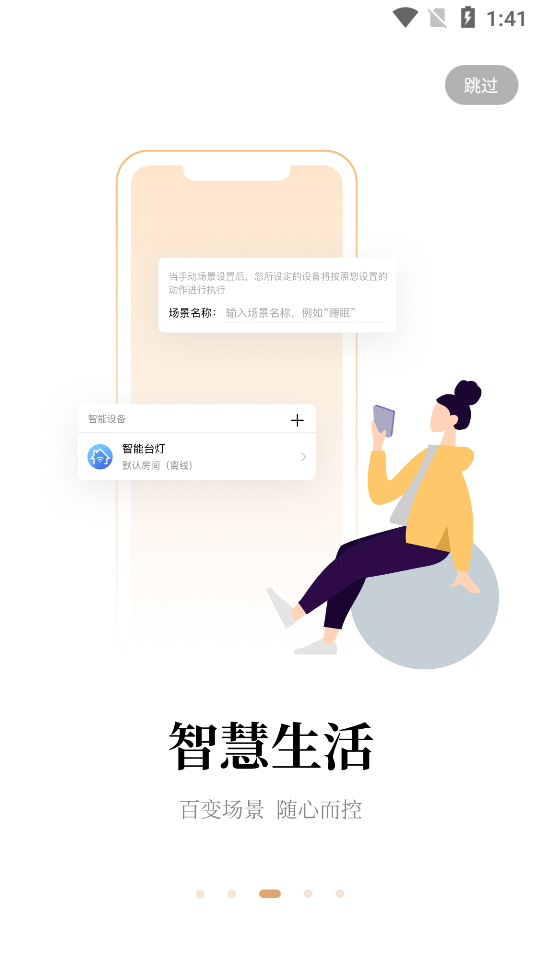阿斐亚智家下载免费2025新版_阿斐亚智家官方版下载
