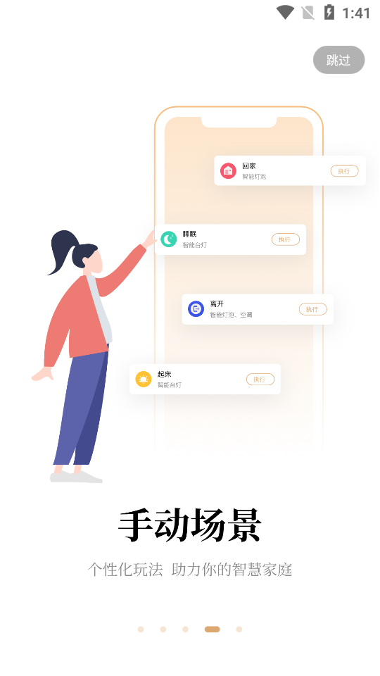 阿斐亚智家下载免费2025新版_阿斐亚智家官方版下载