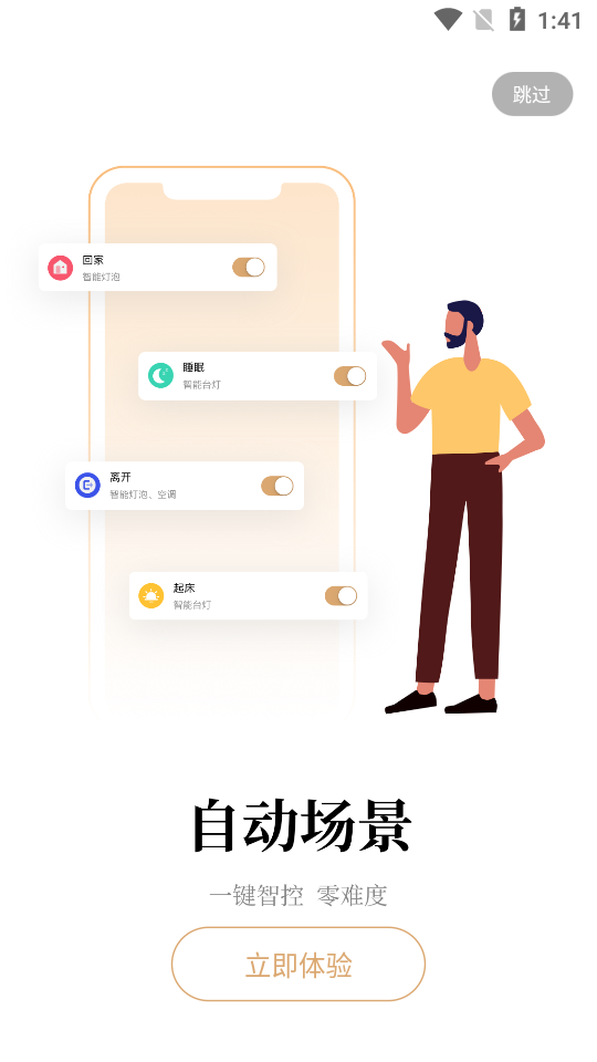 阿斐亚智家下载免费2025新版_阿斐亚智家官方版下载