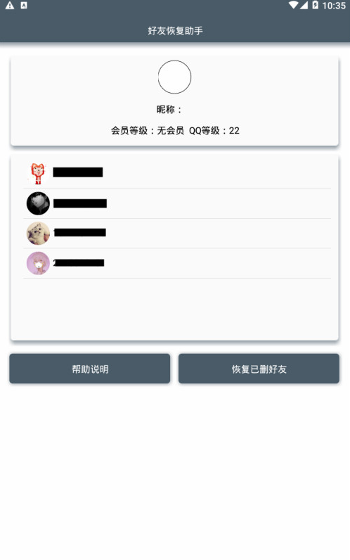 好友恢复助手软件下载_好友恢复助手手机版
