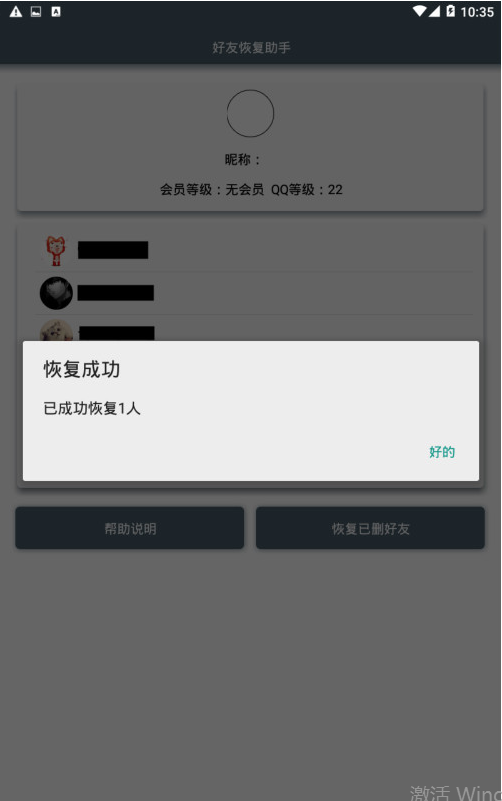 好友恢复助手软件下载_好友恢复助手手机版