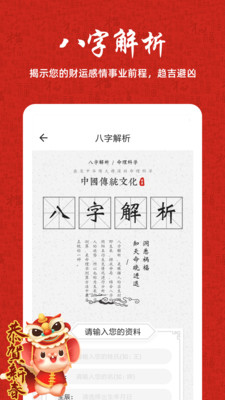 周易八字手机版_周易八字官方版