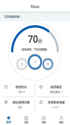 Risun-智能电动牙刷安卓版下载安装_Risun-智能电动牙刷官方正版免费