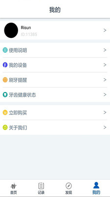 Risun-智能电动牙刷安卓版下载安装_Risun-智能电动牙刷官方正版免费