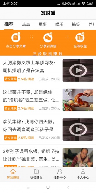 发财猫网赚官方版下载_发财猫网赚手机端