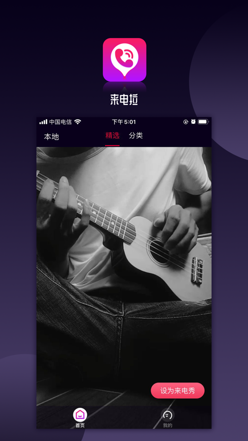 来电啦-铃声来电秀安卓App下载_来电啦-铃声来电秀下载安装