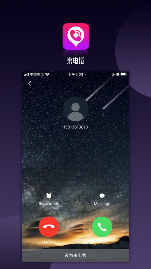 来电啦-铃声来电秀安卓App下载_来电啦-铃声来电秀下载安装