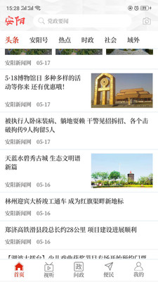 看安阳免费版_看安阳APP下载