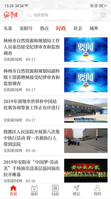 看安阳免费版_看安阳APP下载