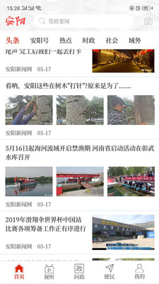 看安阳免费版_看安阳APP下载