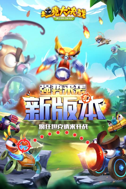 坦克大决战华为版下载最新版本2025_坦克大决战华为版APP下载安装