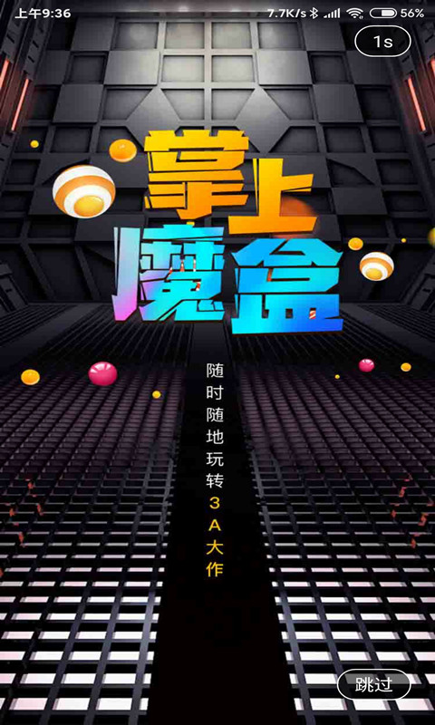 掌上魔盒云电脑全新2025版_掌上魔盒云电脑手机版下载