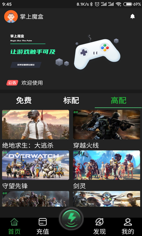 掌上魔盒云电脑全新2025版_掌上魔盒云电脑手机版下载