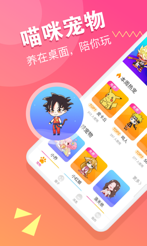 喵咪桌面宠物免费版_喵咪桌面宠物安卓App