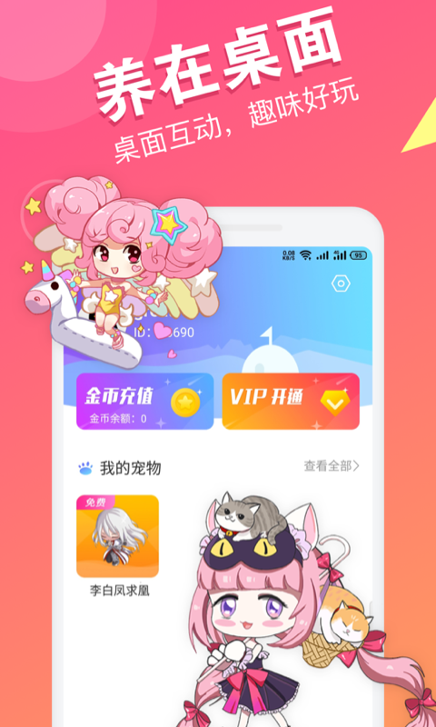 喵咪桌面宠物免费版_喵咪桌面宠物安卓App