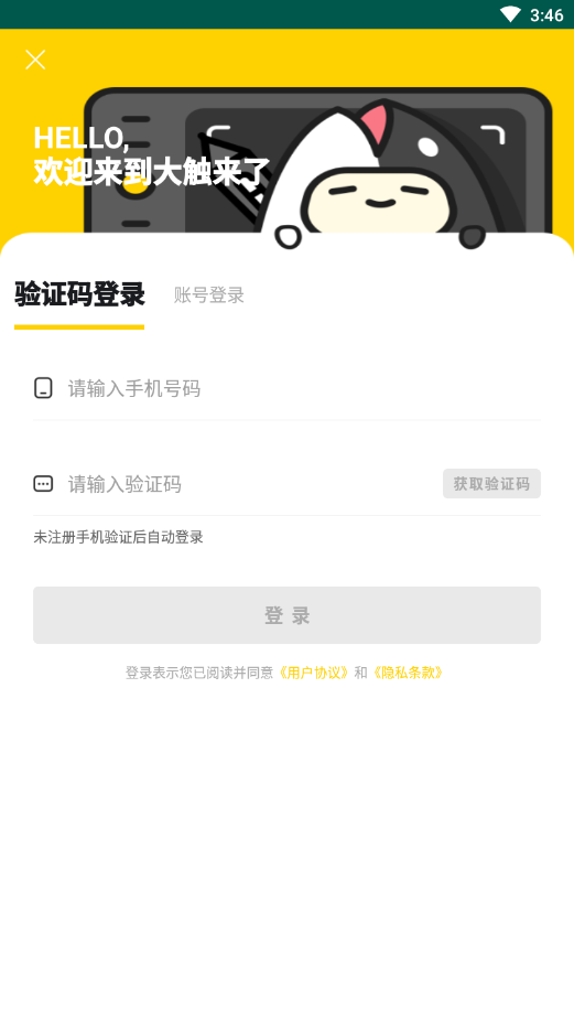 大触来了正式版下载_大触来了正式版下载