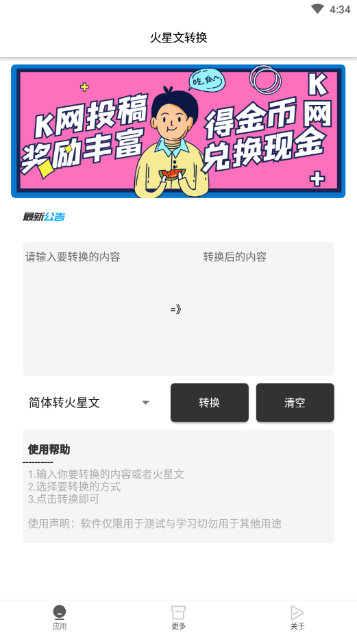 火星文转换器在线转换免费版_火星文转换器在线转换纯净版下载