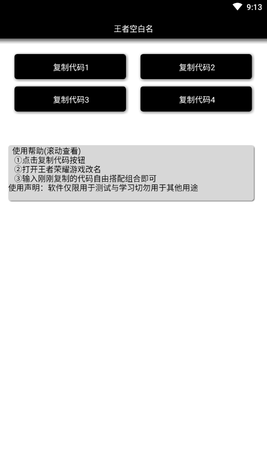 王者空白名纯净版下载_王者空白名APP下载安装