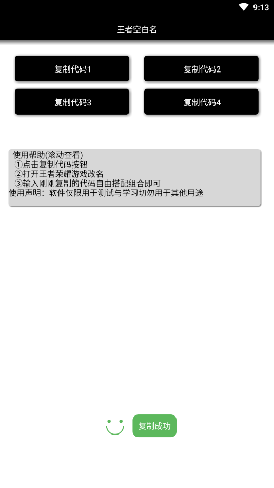 王者空白名纯净版下载_王者空白名APP下载安装