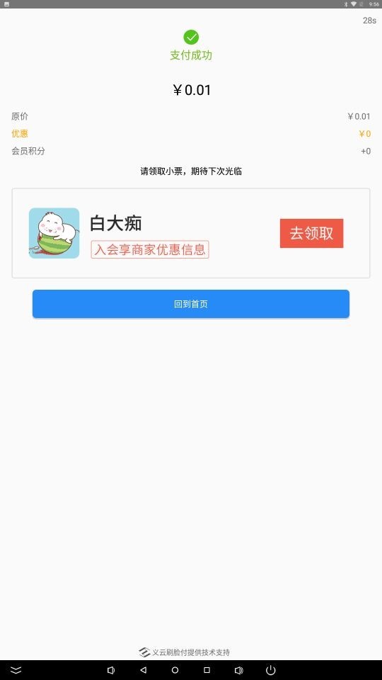 义云刷脸付手机版下载_义云刷脸付最新官网下载