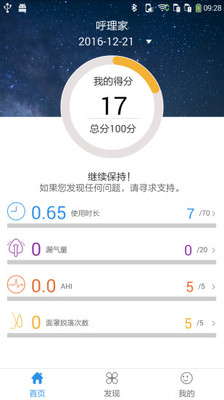 呼理家呼吸机安卓版下载_呼理家呼吸机全新2025版