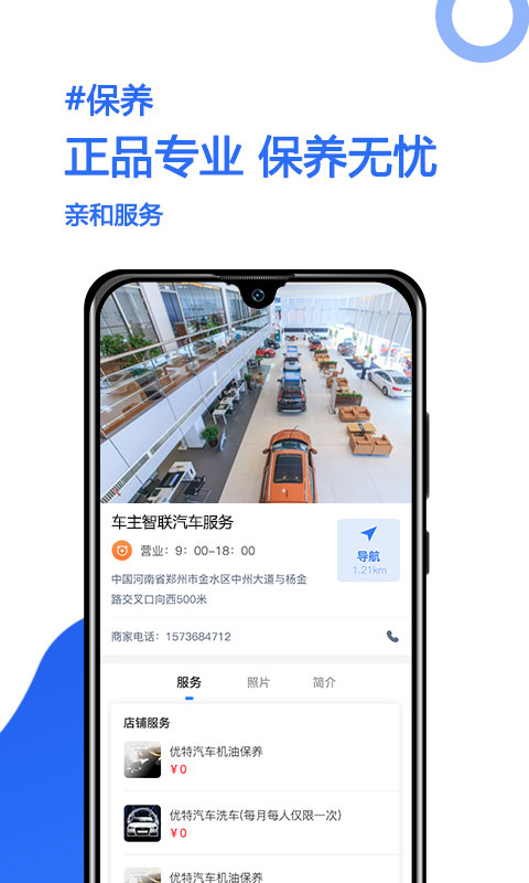 车主智联2025新版_车主智联安卓版下载