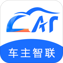 车主智联2025新版_车主