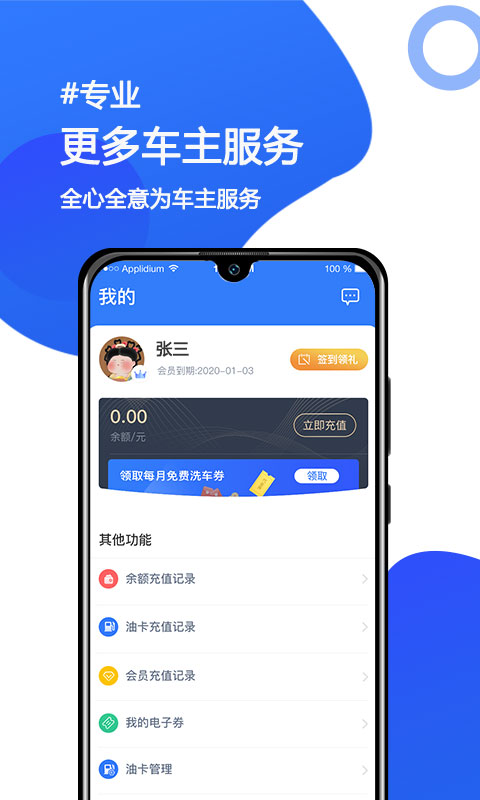 车主智联2025新版_车主智联安卓版下载