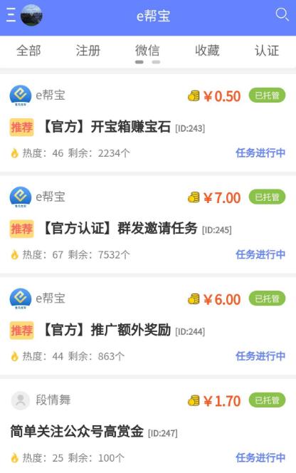 e帮宝最新版2025下载_e帮宝最新版2025下载