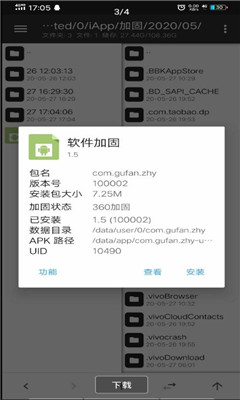 软件加固最新版下载_软件加固App下载安装手机版