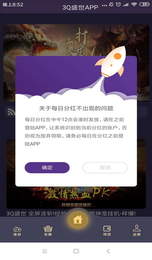 3Q盛世(挂机赚分红)新版手机端_3Q盛世(挂机赚分红)安卓App