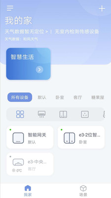 Simon智慧家下载官方版_Simon智慧家安卓版下载安装