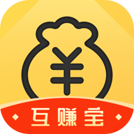 互赚宝2025最新版_互赚