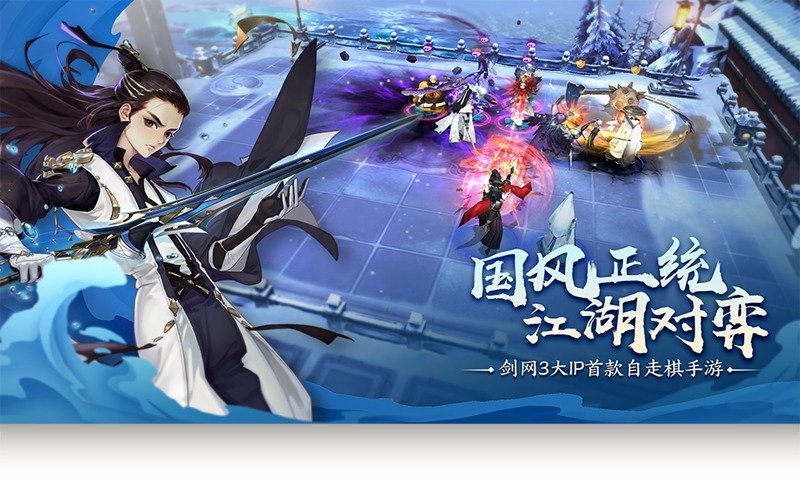 剑网3指尖对弈内测版手游APP_剑网3指尖对弈内测版手机版