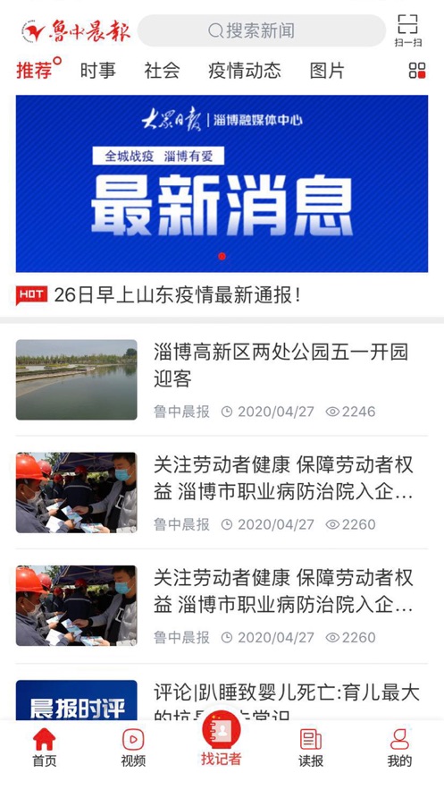 鲁中晨报官方手机端下载_鲁中晨报官方免费下载