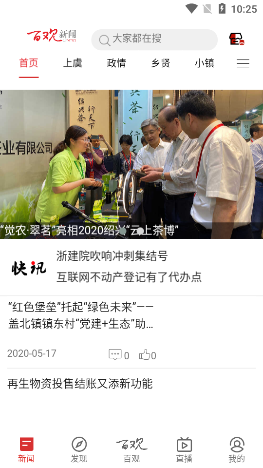 百观安卓App_百观免费下载