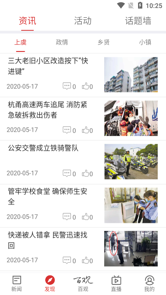 百观安卓App_百观免费下载