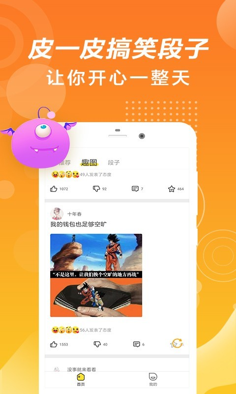 皮一皮搞笑段子免费版_皮一皮搞笑段子手机版
